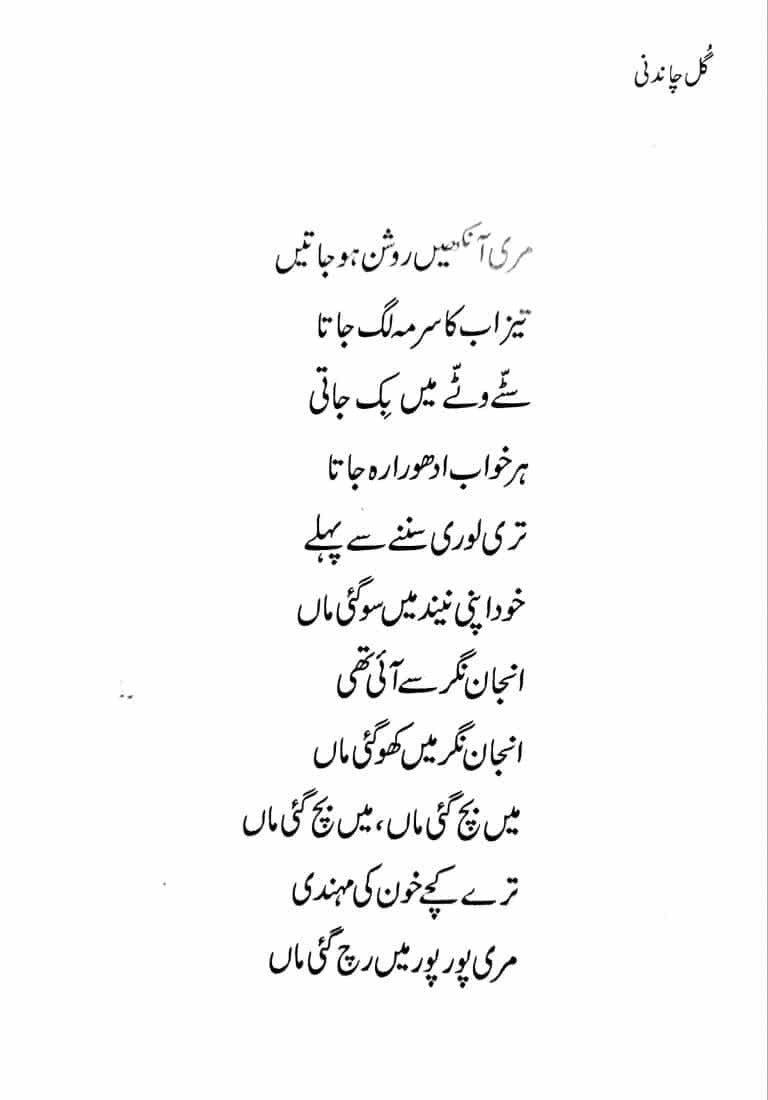 Gul Chandni - گل چاندنی