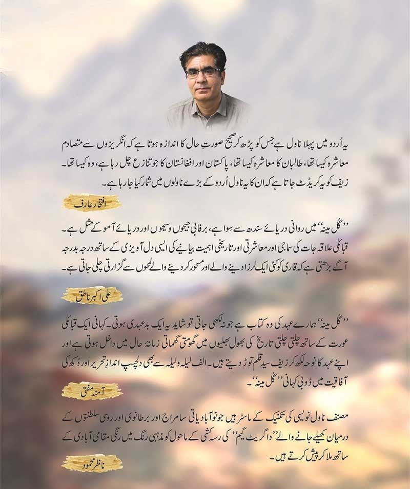 Gulmina - گل مینہ