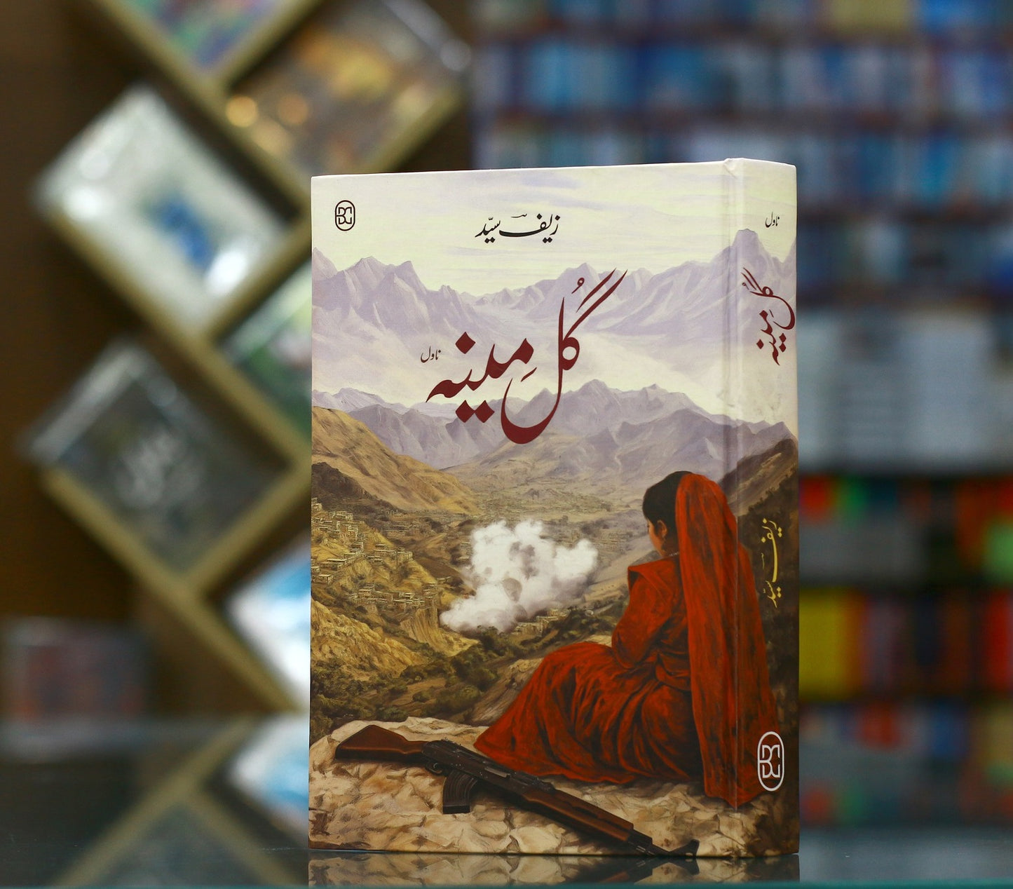Gulmina - گل مینہ