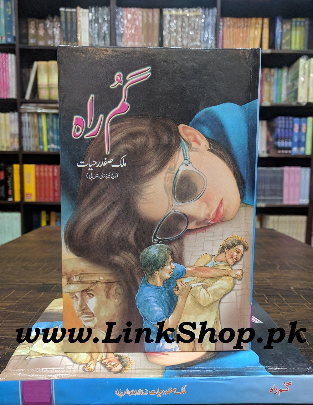Gum Rah - گم راہ