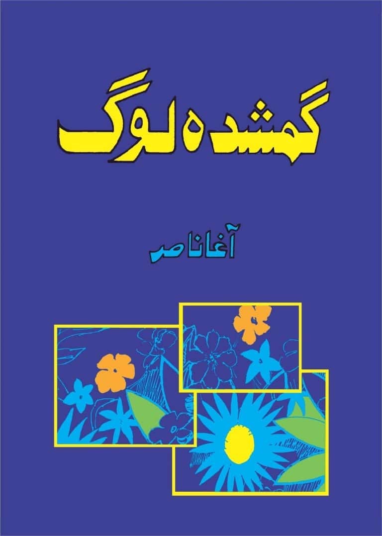 Gumshuda Log - گمشدہ لوگ