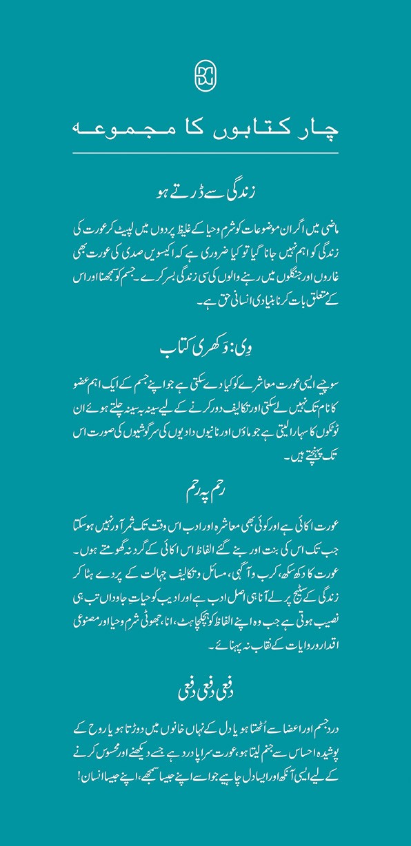 Gynae Feminism (Set Of 4 Books Of Tahira Kazmi) - گائنی فیمن ازم | چار کتابوں کا مجموعہ | زندگی سے ڈرتے ہو، وی وکھری کتاب، رحم پہ رحم، دفعی دفعی دفعی