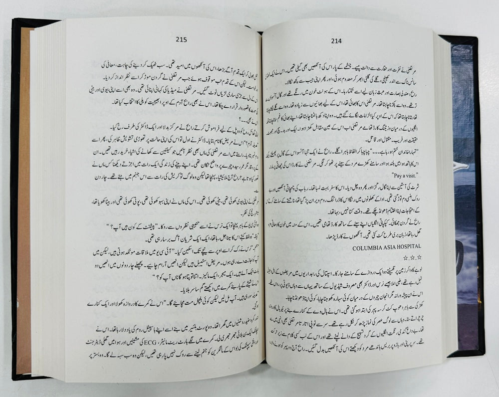 Haboot - حبوط