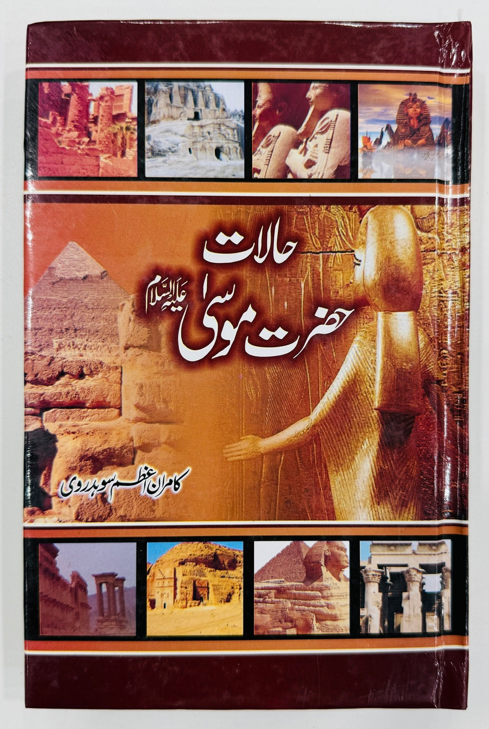 Halaat e Hazrat Musa AS - حالات حضرت موسی