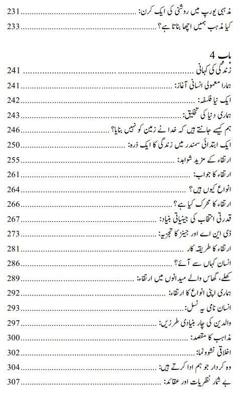 Hamaray Bachay Mulhid Kiyon Hon Gay? - ہمارے بچے ملحد کیوں ہوں گے