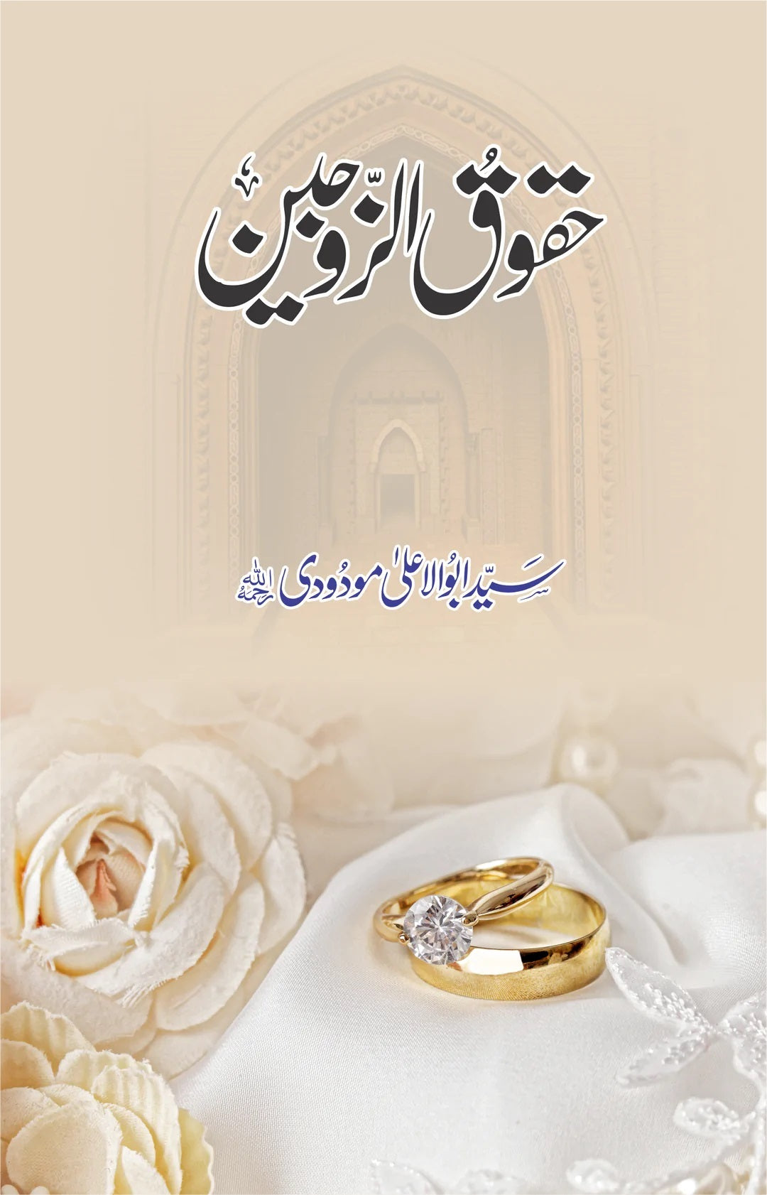 Haqooq e Zowjen - حقوق الزوجین