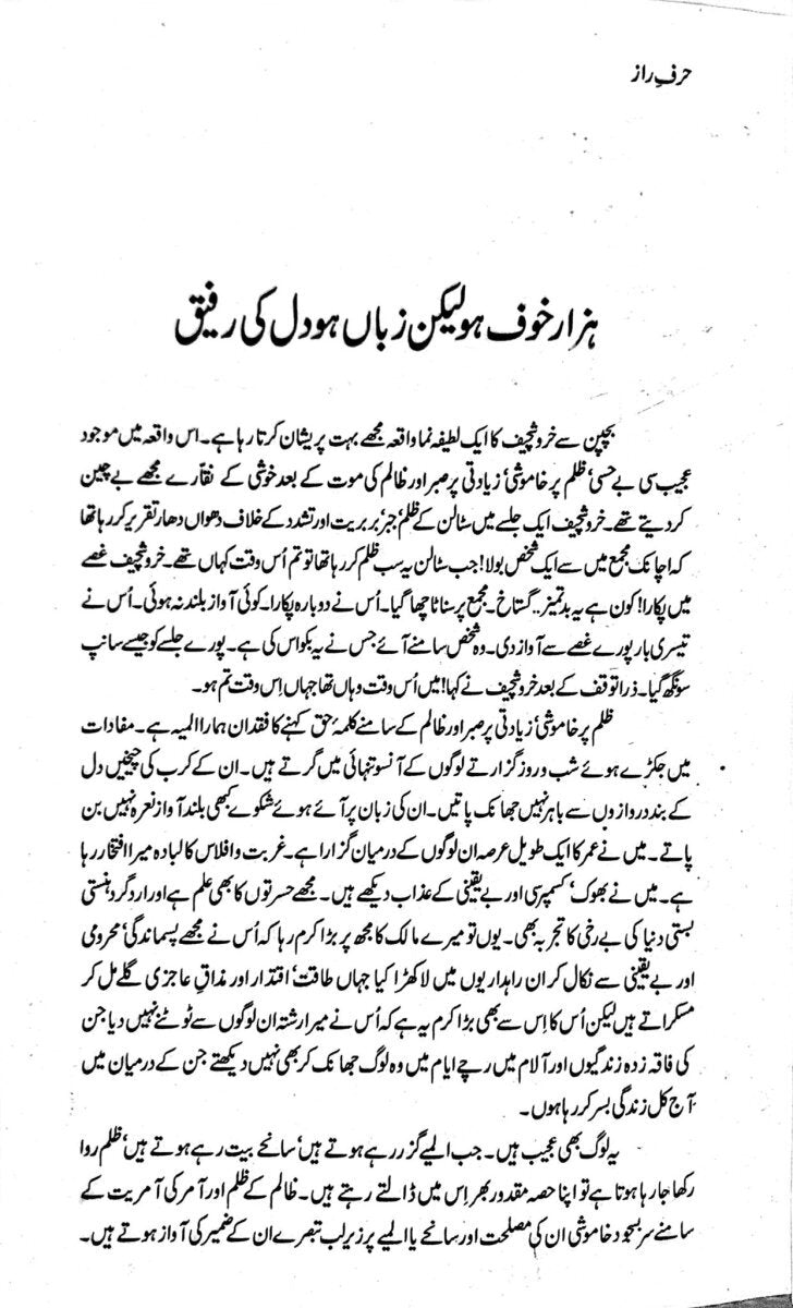 Harf e Raz - حرف راز - حصہ اول