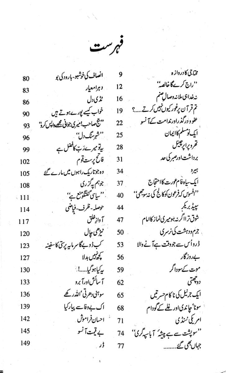 Harf e Raz - حرف راز - حصہ اول