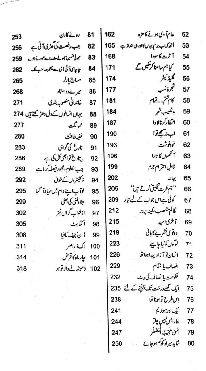 Harf e Raz - 2 - حرف راز حصہ دوم