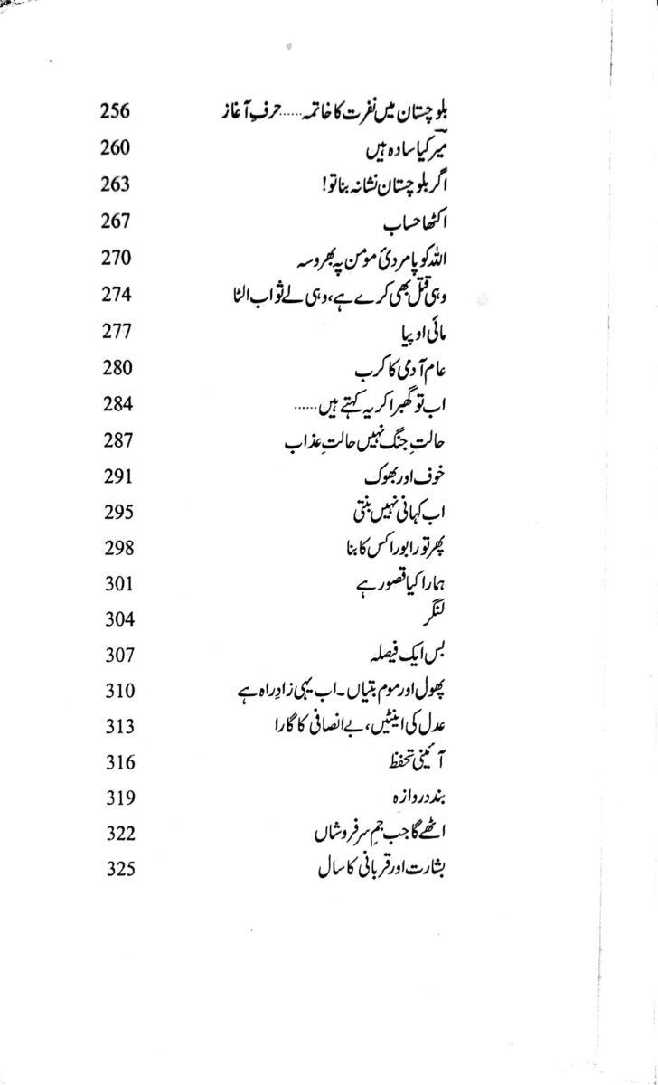 Harf e Raz - 4 - حرف راز حصہ چہارم