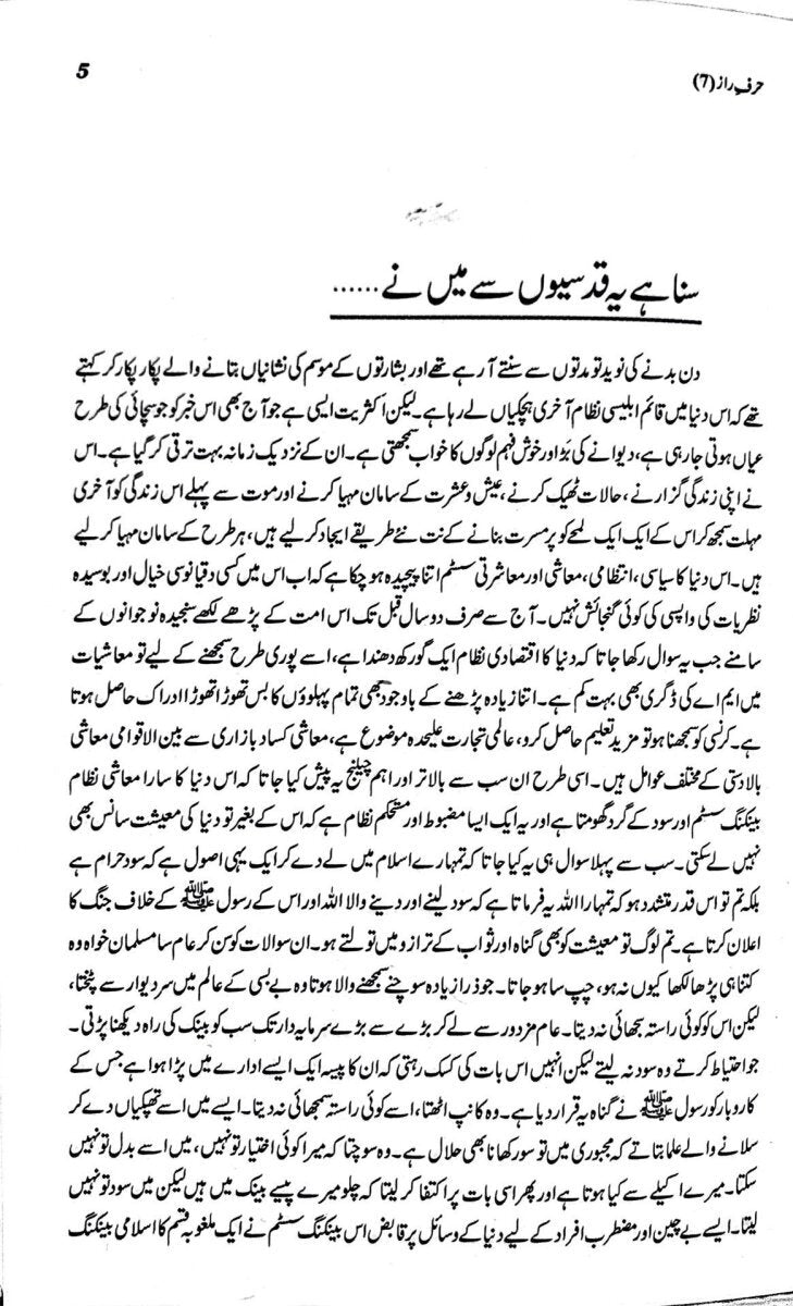 Harf e Raz - 7 - حرف راز حصہ ہفتم