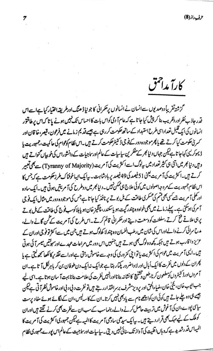 Harf e Raz - 8 - حرف راز حصہ 8