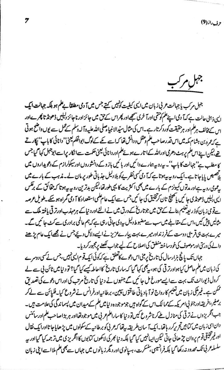 Harf e Raz - 9 - حرف راز حصہ 9