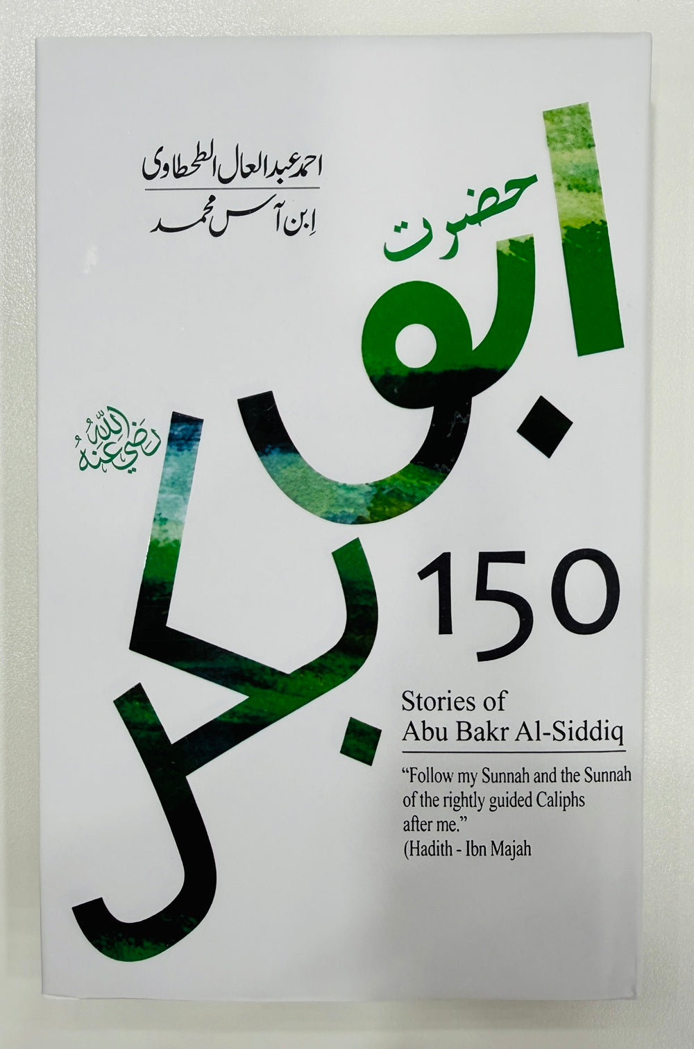 Hazrat Abu Bakr Siddique Kay 150 Waqeat - حضرت ابوبکرؓ کے 150 واقعات