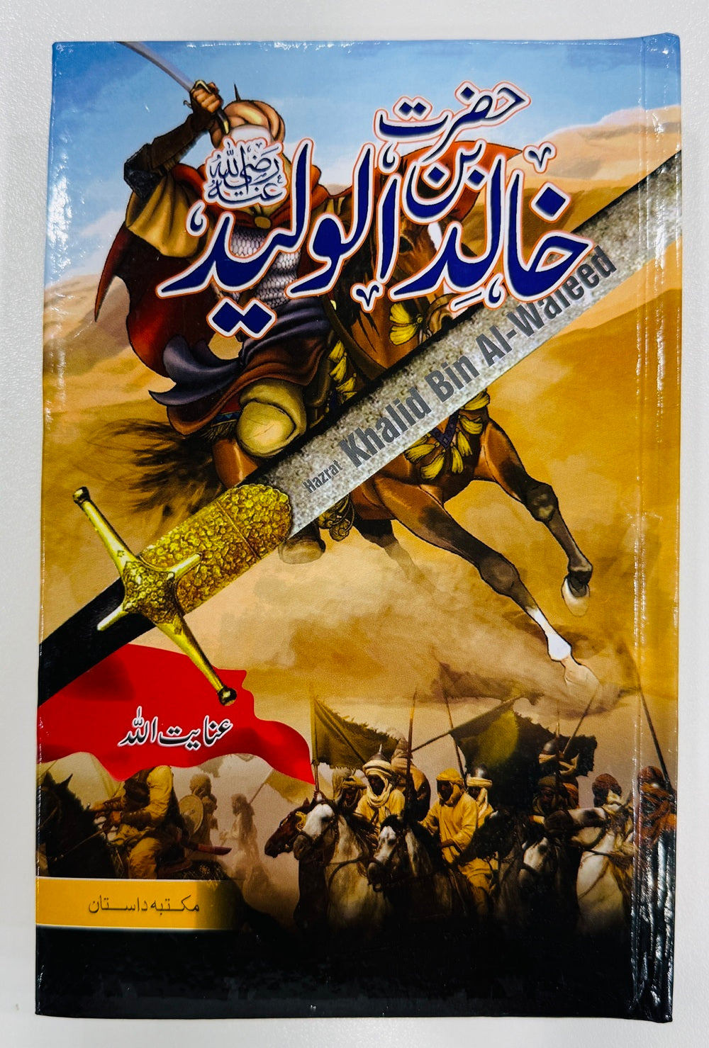 Hazrat Khalid Bin Waleed R.A (Complete Set) By Inayatullah