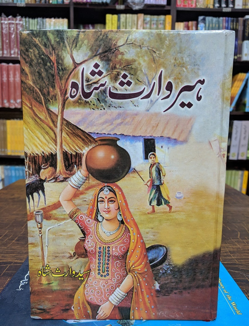 Heer Waris Shah - ہیر وارث شاہ