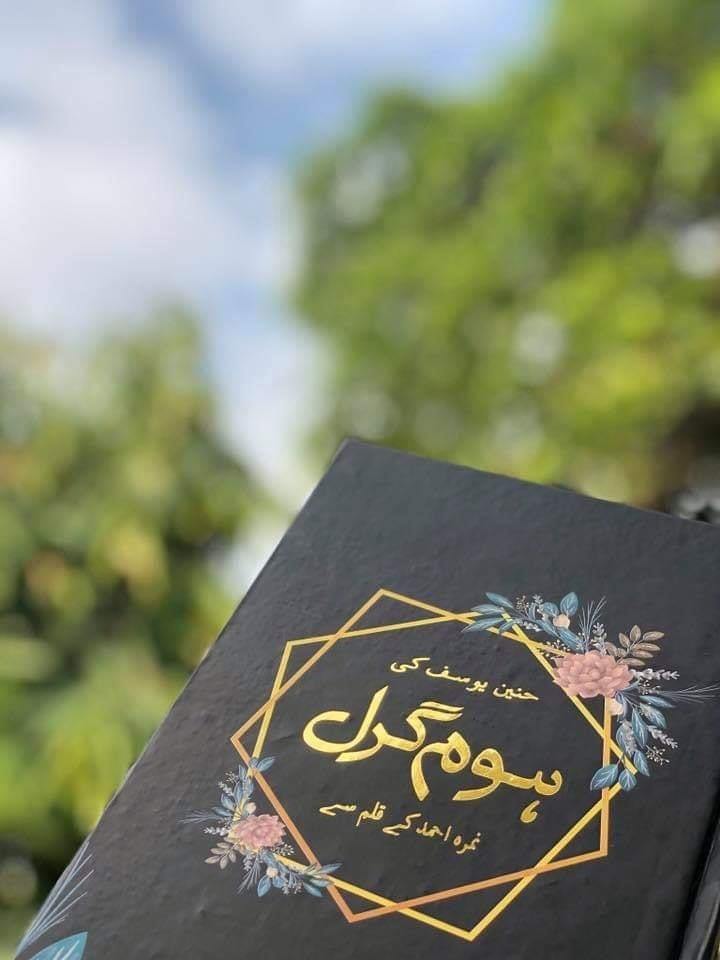 Home Girl - ہوم گرل