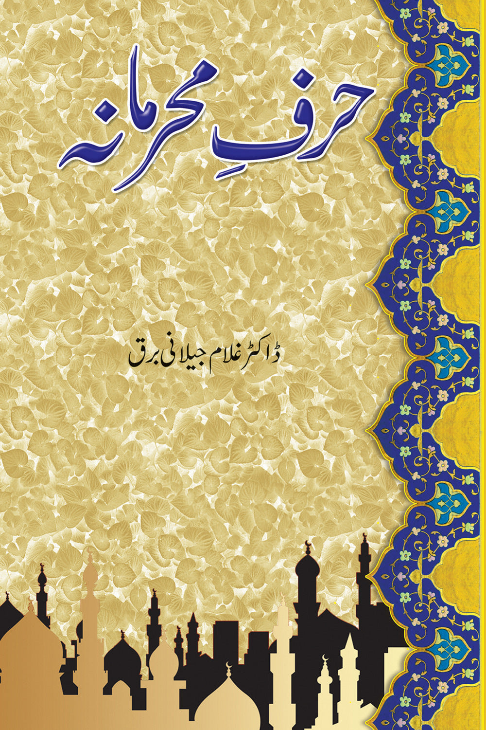Hurf e Meharmana - حرف محرمانہ