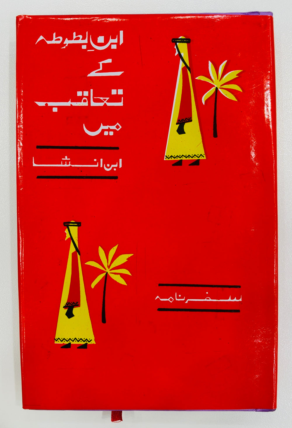 Ibn e Battuta Kay Taaqub Mein