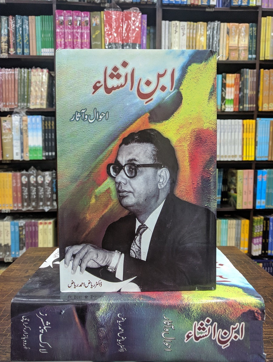 Ibn e Insha Ahwaal O Aasar - ابن انشاء احوال و آثار