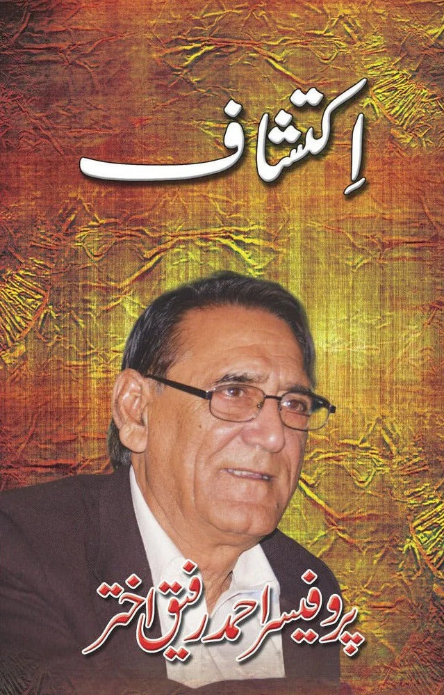 Iktashaf - اکتشاف