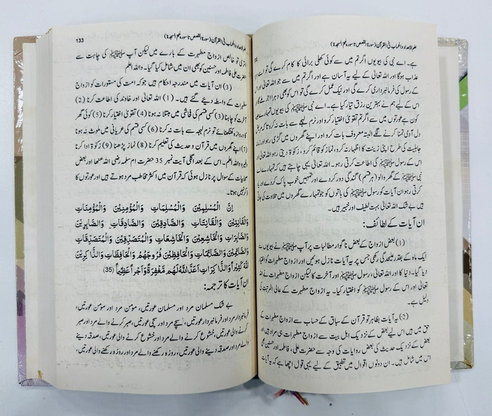 Ilm Ul Adad Wa Al Hisab Fe Al Quran - Part 2