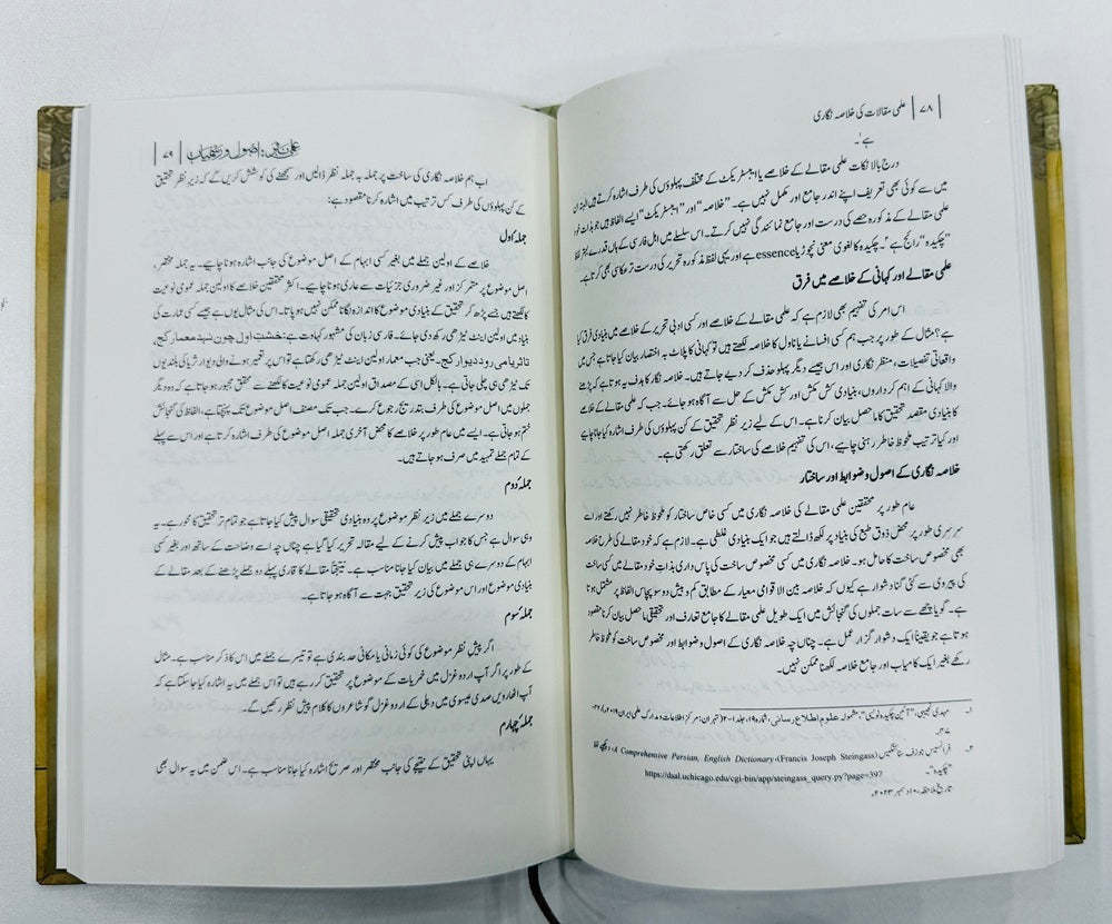 Ilmi Nasar: Asool O Rasmiat - علمی نثر اصول و رسمیات
