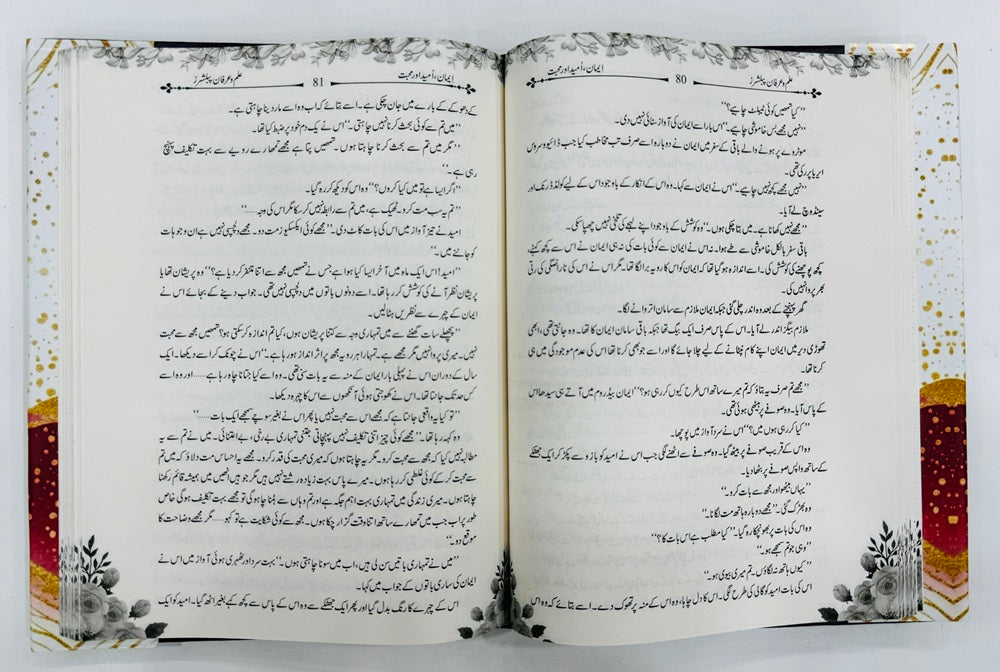 Iman Umeed Aur Mohabbat (Premium Edition) - ایمان امید محبت