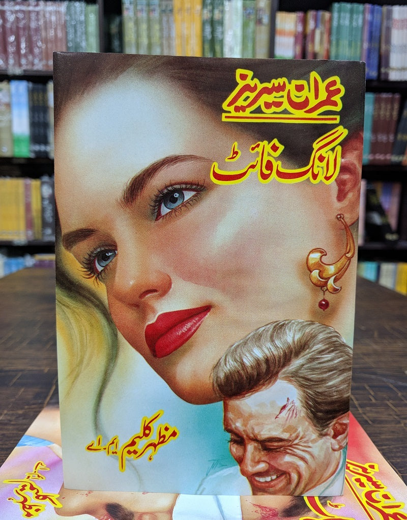 Imran Series - Set 5
