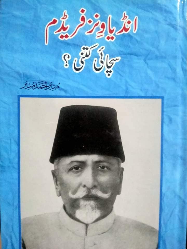 India Wins Freedom : Sachai Kitni - انڈیا ونز فریڈم - سچائی کتنی؟