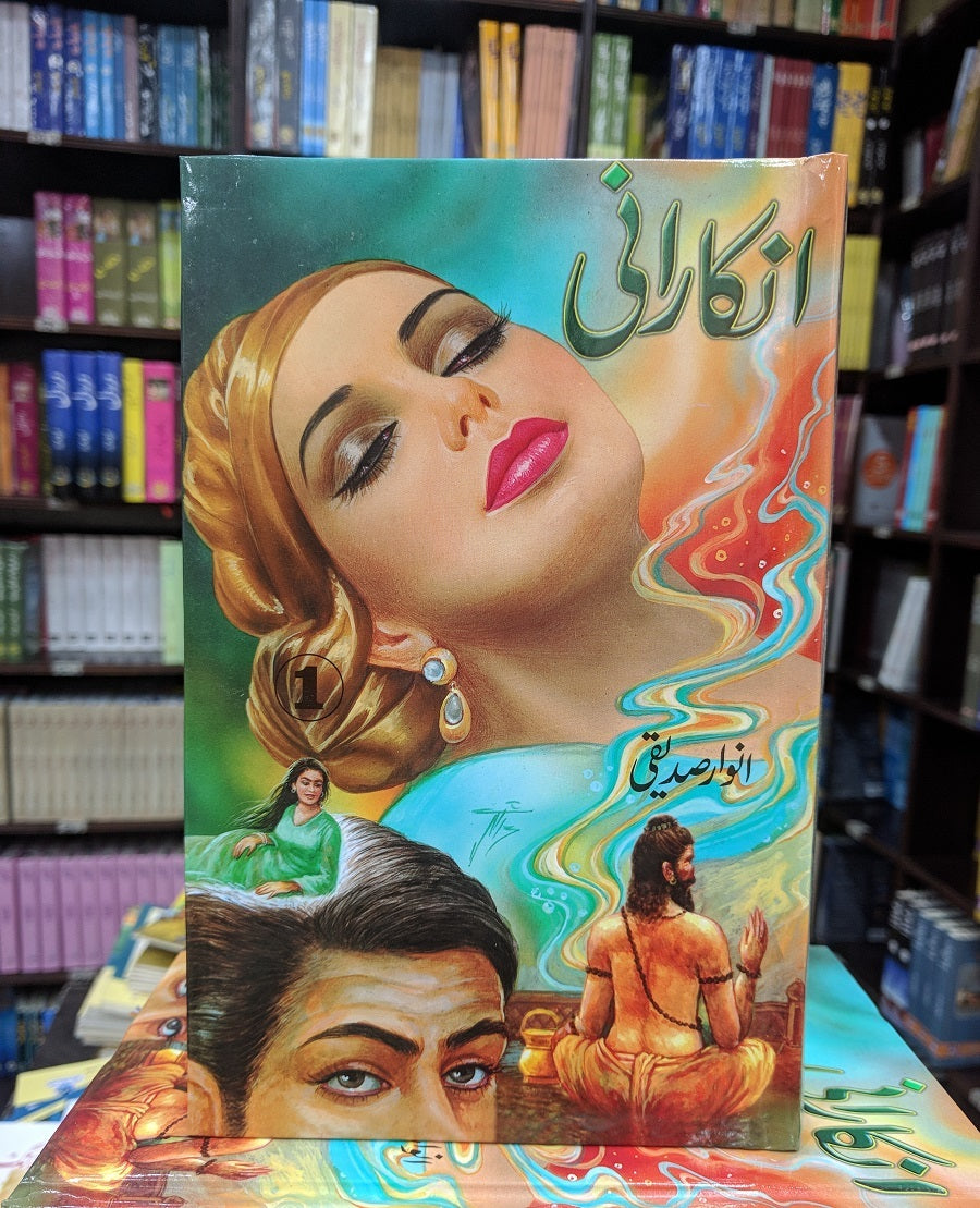 Inka Rani - انکا رانی