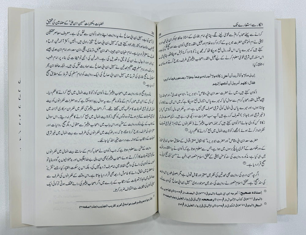 Inkar Say Istarey Tak - انکار سے استعارے تک