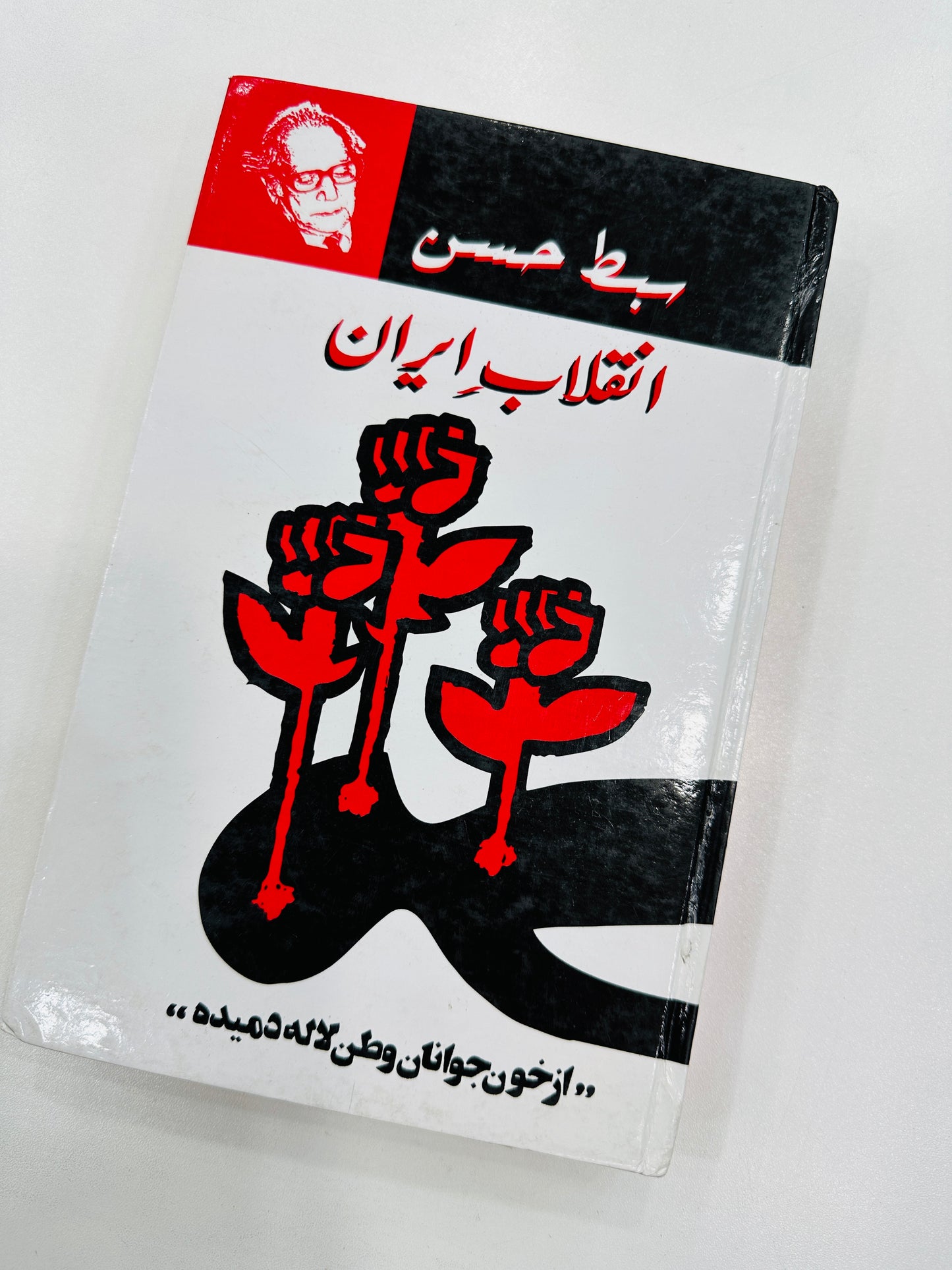 Inqlab e Iran - انقلاب ایران