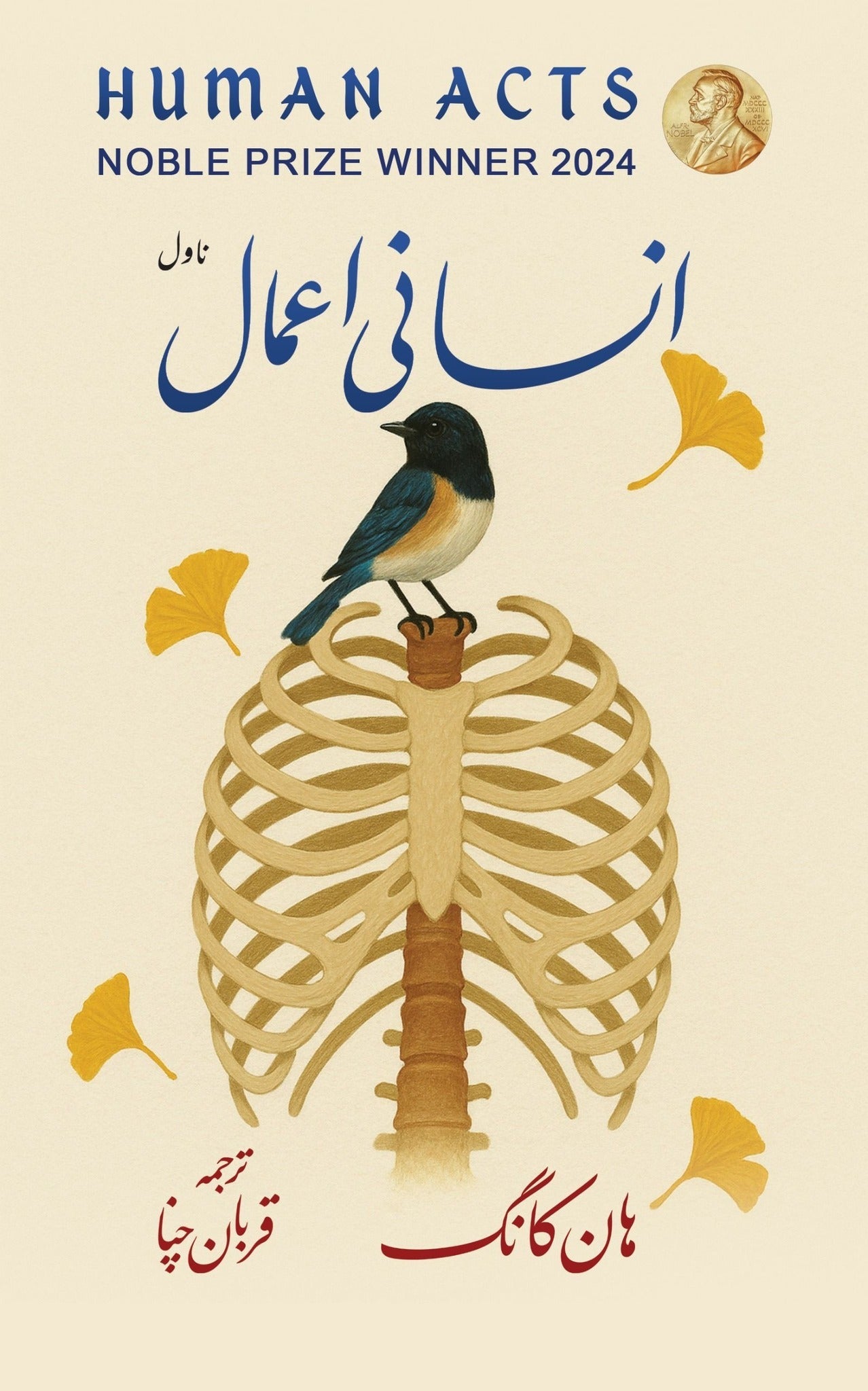 Insani Aamal - انسانی اعمال