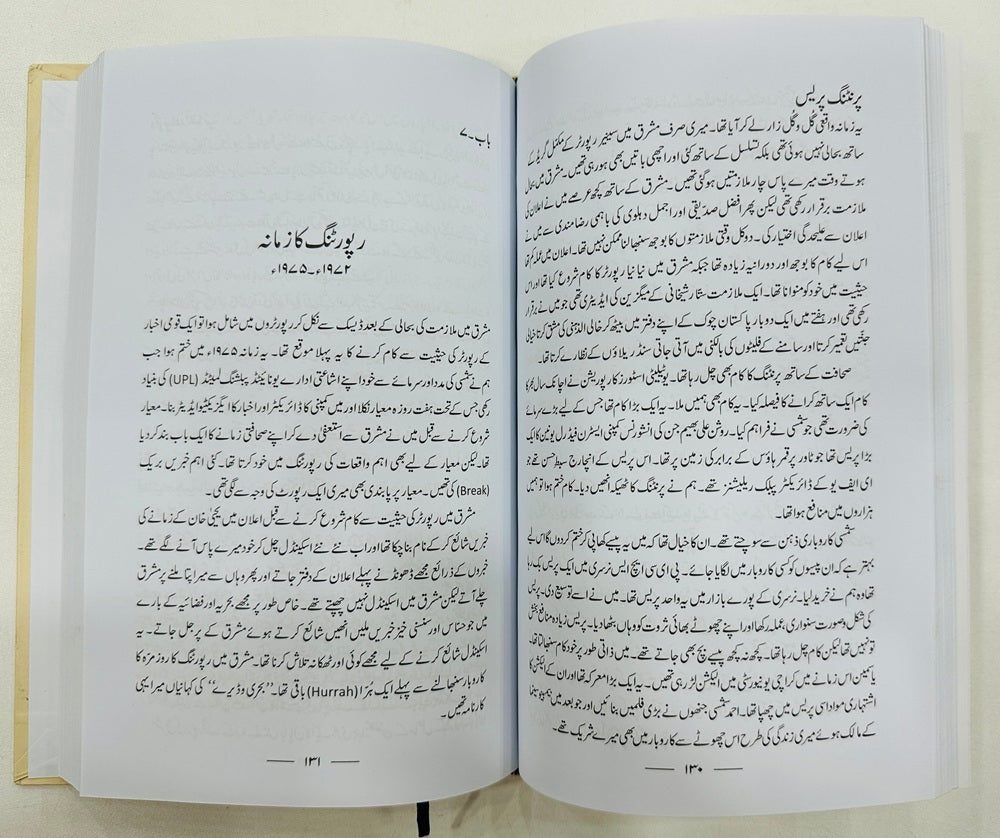 Insani Almiay - انسانی المیے - انسانی زندگی کے سانحات کے سچے واقعات