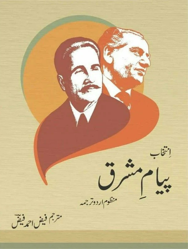 Intakhab Payaam E Mashriq - انتخاب پیام مشرق