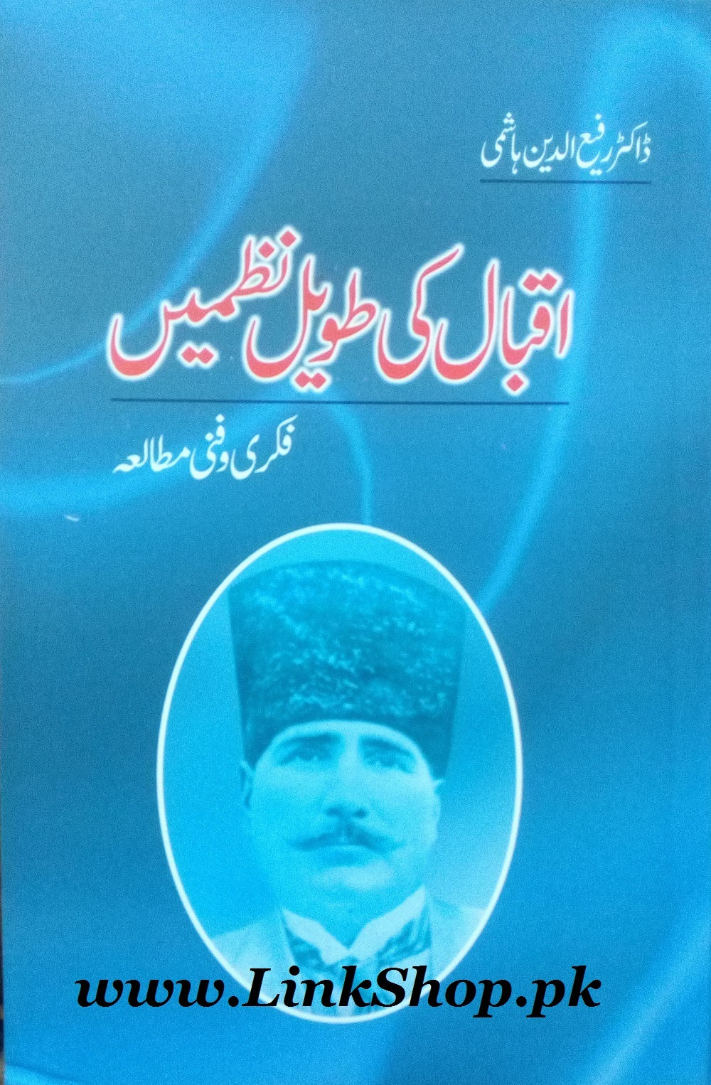 Iqbal Ki Taveel Nazmain - اقبال کی طویل نظمیں