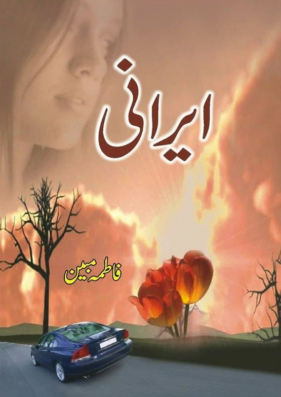 Irani - ایرانی
