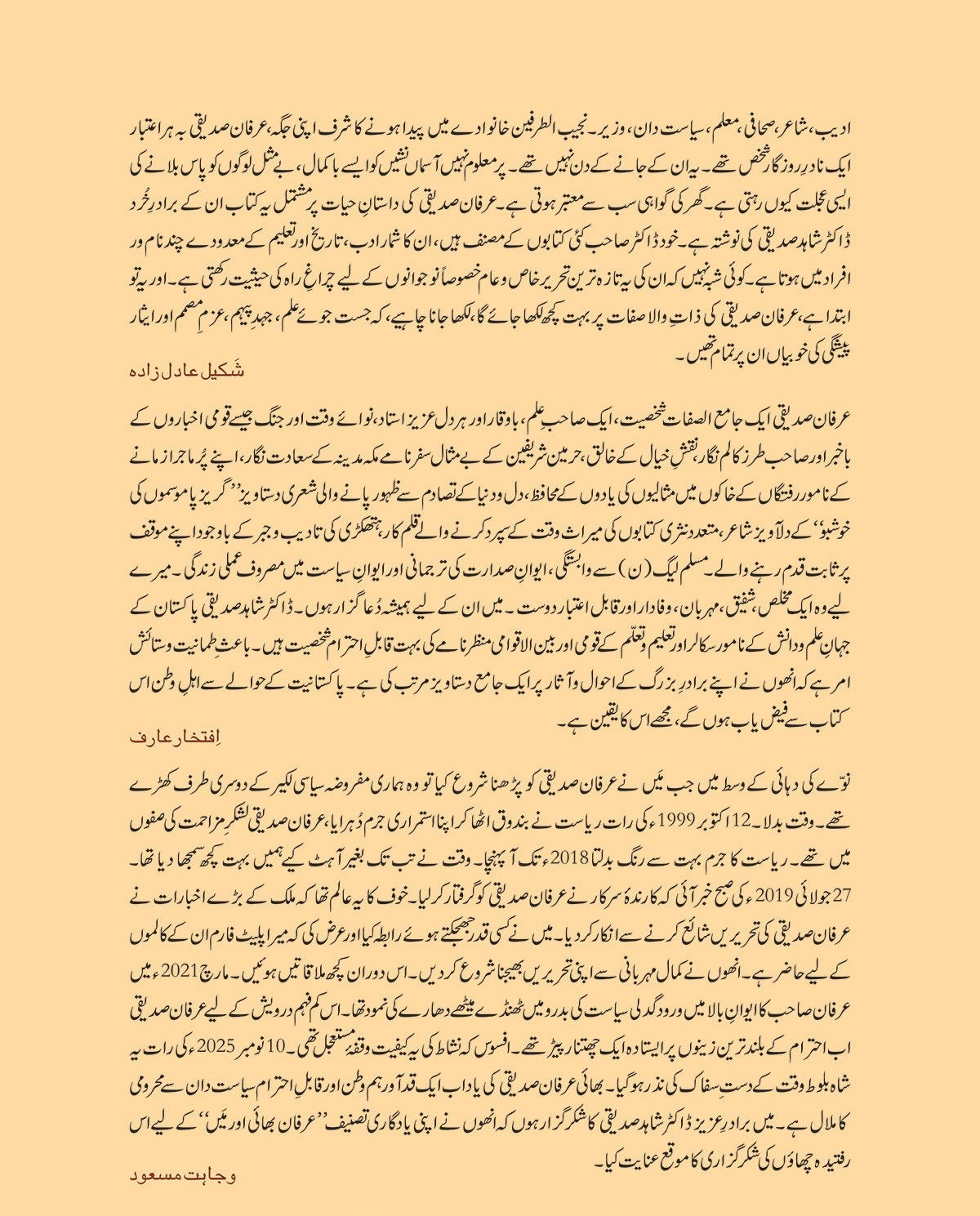 Irfan Bhai Aur Main - عرفان بھائی اور میں