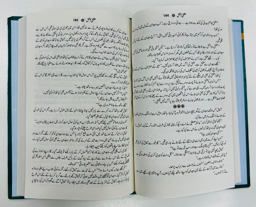 Ishq e Atish - عشق آتش