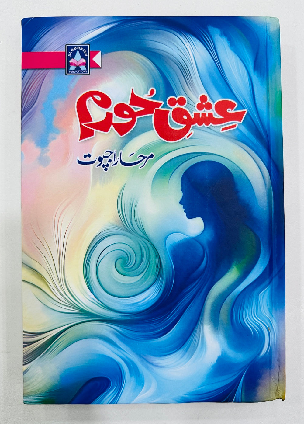 Ishq e Huram - عشق حرم