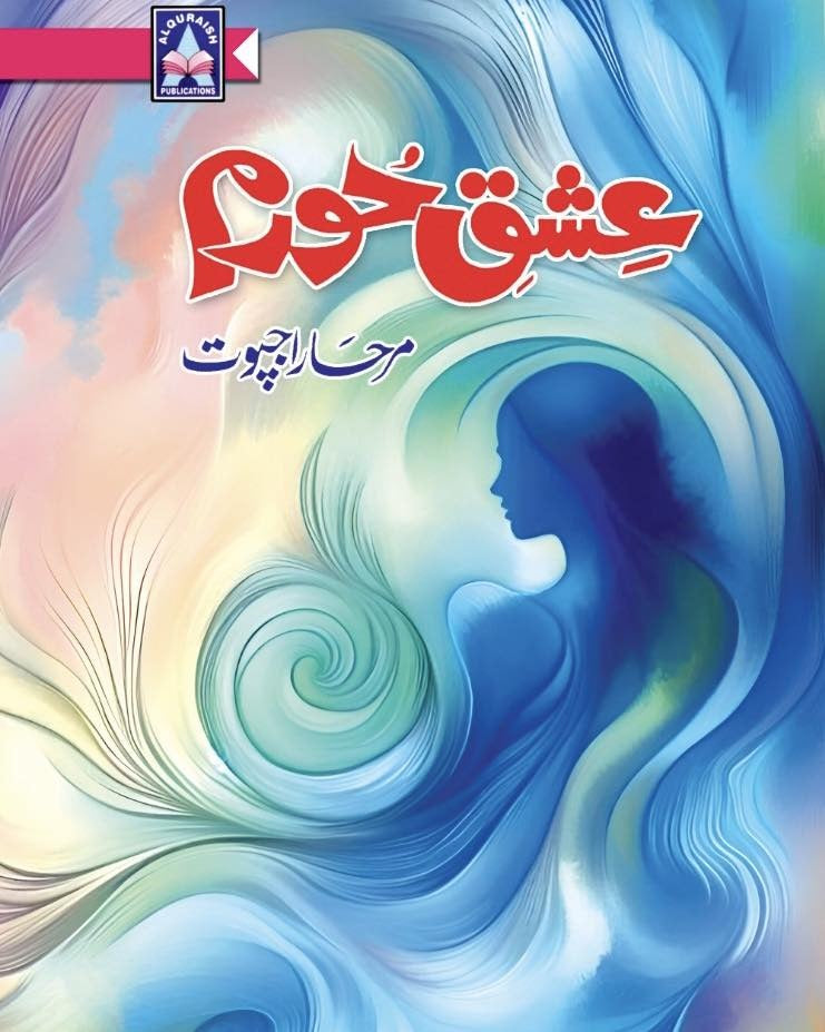 Ishq e Huram - عشق حرم