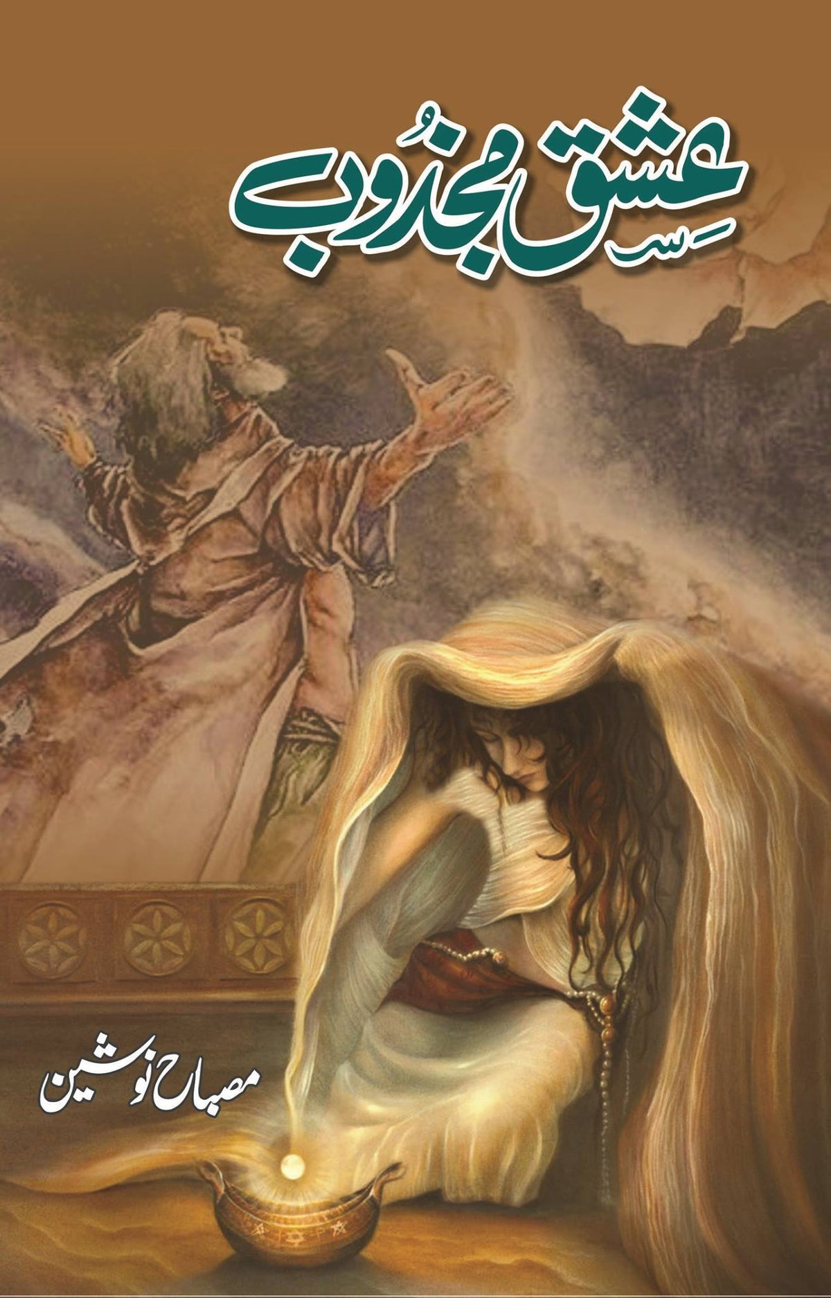 Ishq e Majzoob - عشق مجزوب