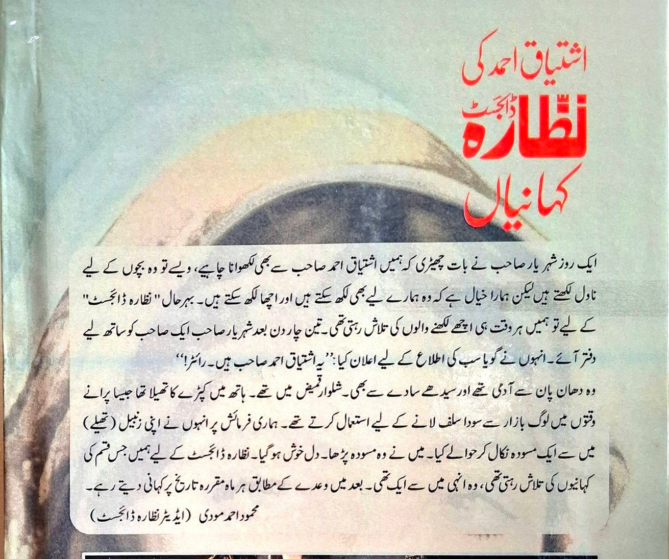 Ishtiaq Ahmad Ki Nizara Digest Kahaniyan - اشتیاق احمد کی نظارہ ڈائجسٹ کہانیاں