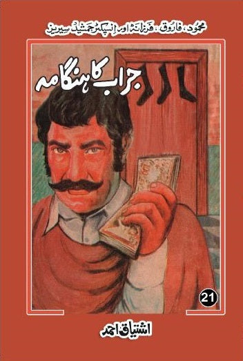 Ishtiaq Ahmad Pack - 5 (Set of 7 Novels)