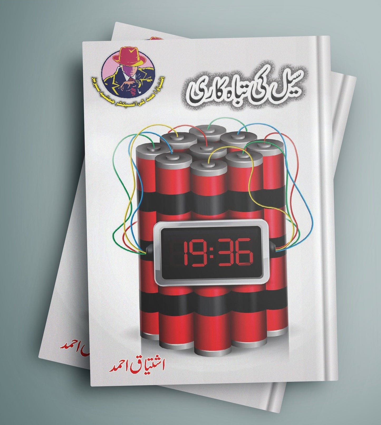 Ishtiaq Ahmad Pack - 8 (Set of 10 Novels)