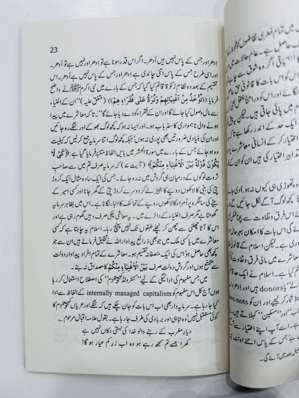 Islam Ka Moashi Nizam - اسلام کا معاشی نظام
