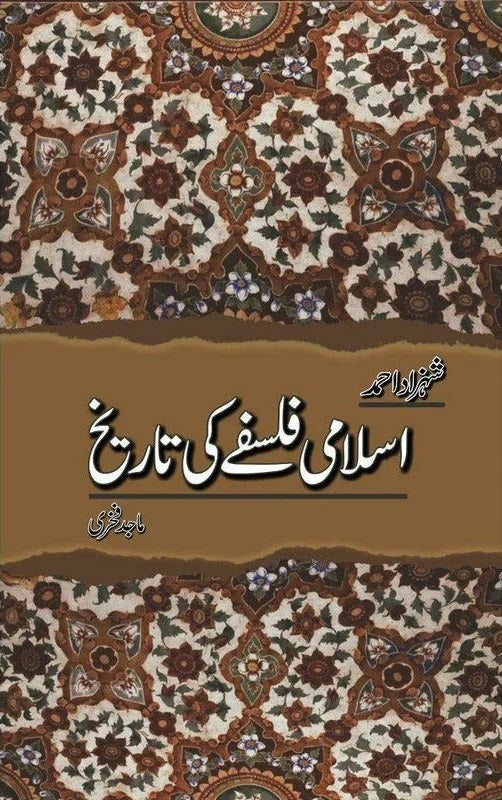 Islami Falsfla Ki Tareekh