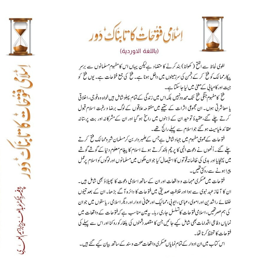 Islami Fatoohat Ka Tabnak Daur