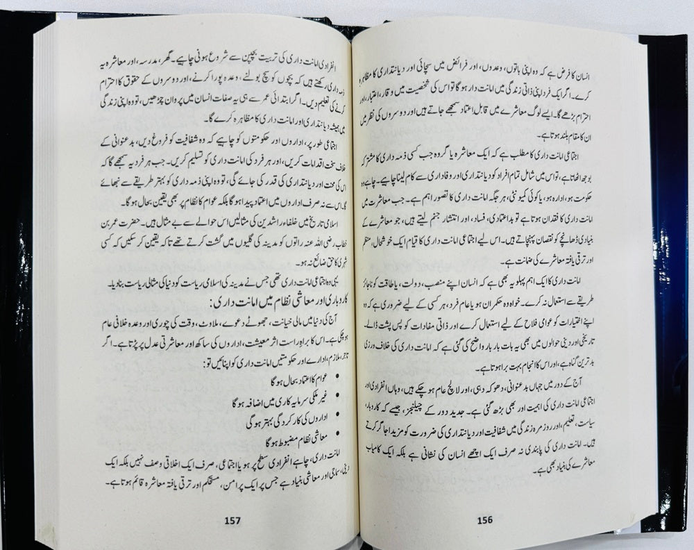 Islami Rehnumai Aur Tijarti Ikhlaqiat - اسلامی رہنمائی اور تجارتی اخلاقیات